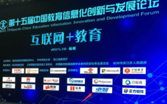 日韩茄子视频app参加第十五届中国教育信息化创新与****展论坛
