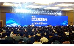 日韩茄子视频app亮相CNCC2017中国计算机大会