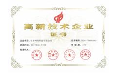 热烈庆祝 日韩茄子视频app荣获“高新技术企业”荣誉