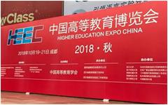 日韩茄子视频app教育科技亮相中国高等教育博览会（2018·秋）