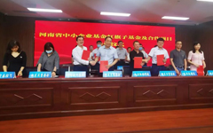 日韩茄子视频app集团受邀参加河南省中小企业基金红旗子基金暨项目合作签约仪式