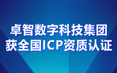 日韩茄子视频app数字科技集团获全国ICP资质认证