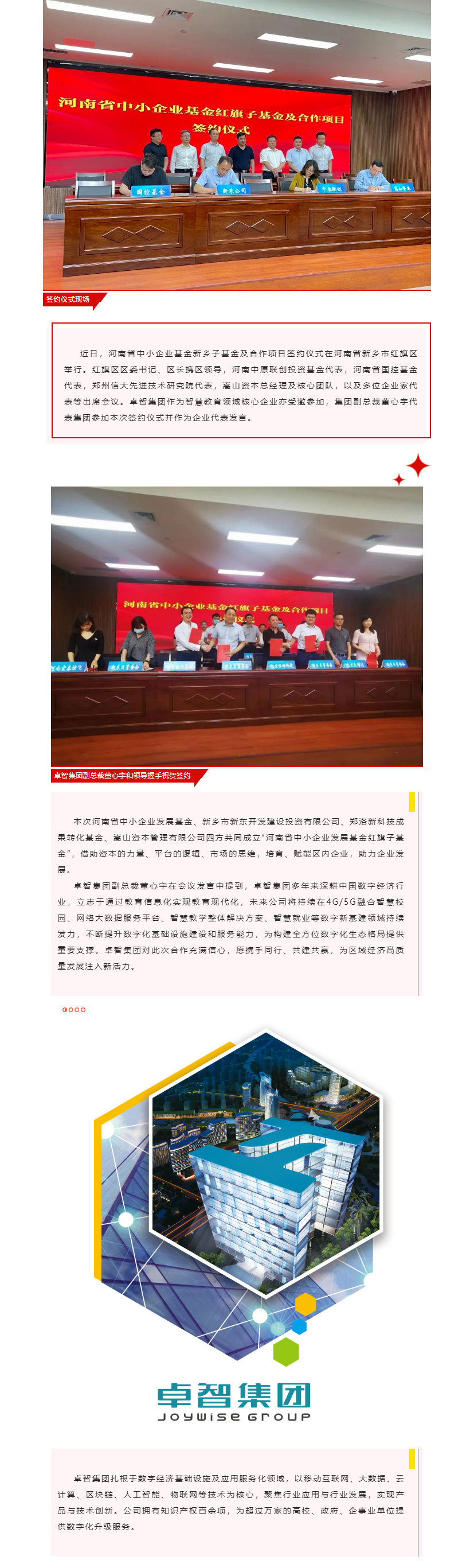 日韩茄子视频app集团受邀参加河南省中小企业基金红旗子基金暨项目合作签约仪式.png
