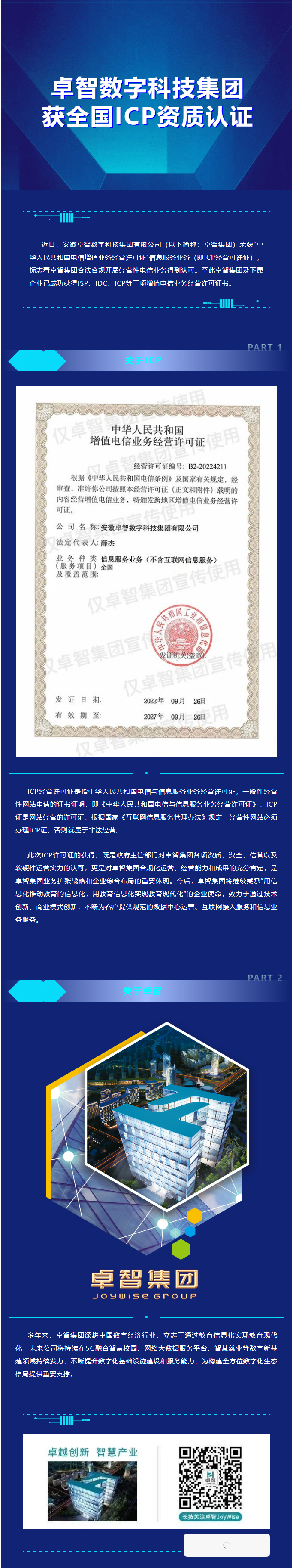 日韩茄子视频app数字科技集团获全国ICP资质认证.png